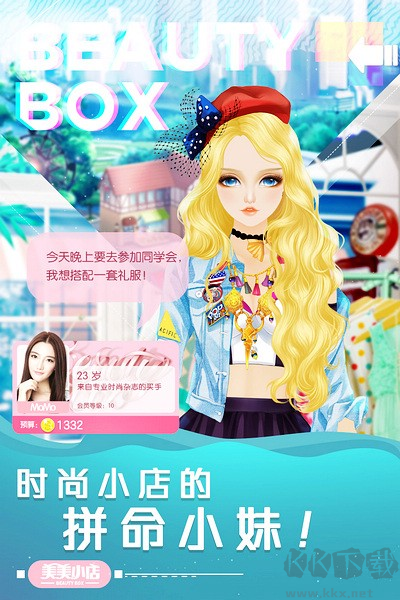 美美小店單機版
