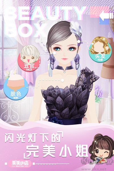 美美小店單機版