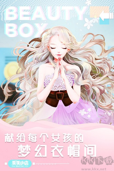 美美小店單機版