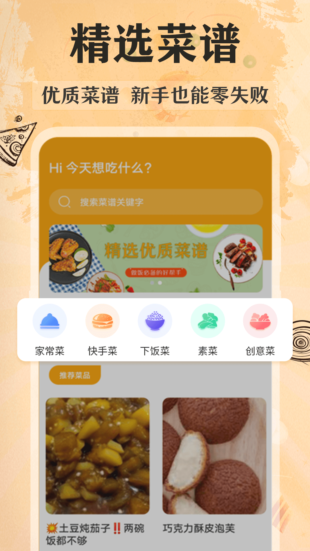 佳肴菜譜大全純凈版