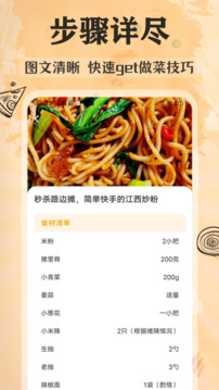 佳肴菜譜大全純凈版