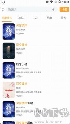 鳩摩搜書app免費版
