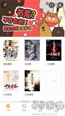 鳩摩搜書app免費版