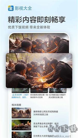影視大全快看免費版