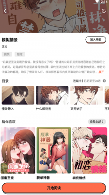 甜柚漫畫(huà)軟件app完整版