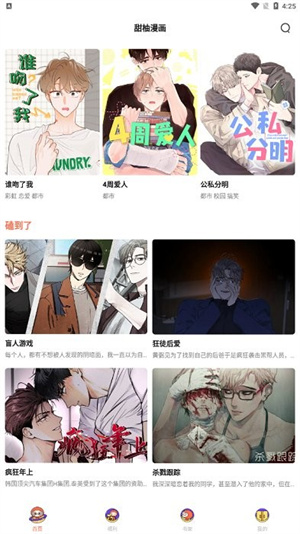 甜柚漫畫(huà)軟件app完整版