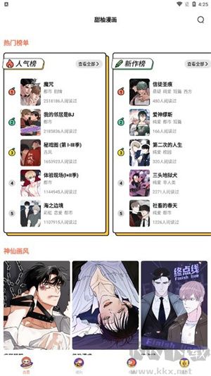 甜柚漫畫(huà)軟件app完整版