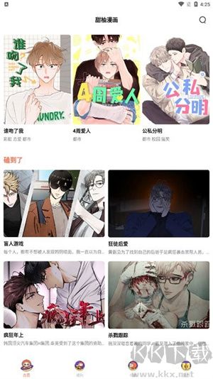 甜柚漫畫(huà)軟件app完整版