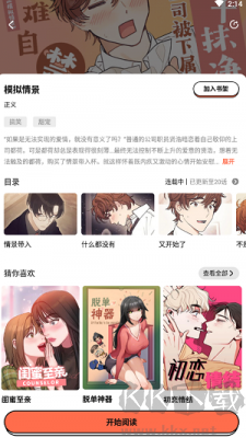 甜柚漫畫(huà)軟件app完整版