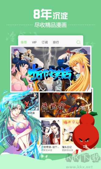 有妖氣漫畫app無廣告版