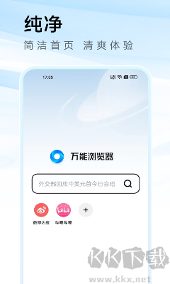 萬能瀏覽器