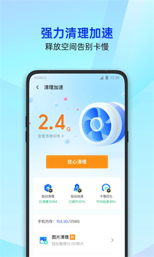 騰訊手機(jī)管家app綠色版