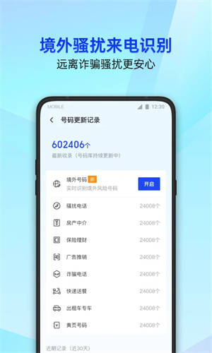 騰訊手機(jī)管家app綠色版