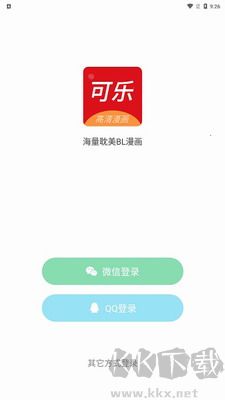 可樂漫畫app免費版