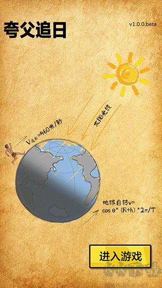 夸父追日免廣告版