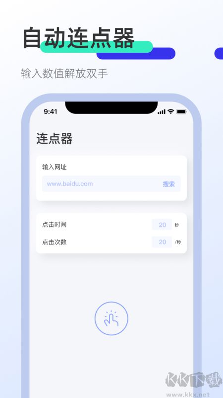 屏幕連點器官方版