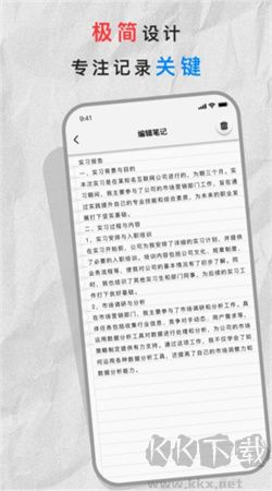 極簡筆記本app