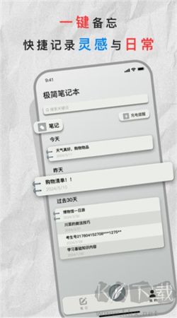 極簡筆記本app