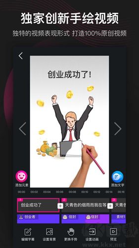 美冊視頻編輯剪輯制作安卓版