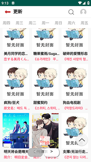 貝勒漫畫app完整版