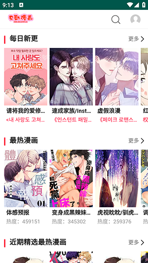 貝勒漫畫app完整版
