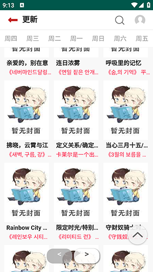 貝勒漫畫app完整版