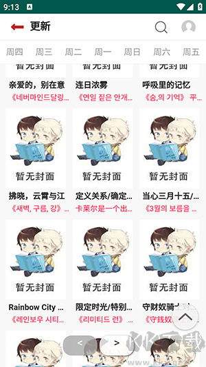 貝勒漫畫app完整版
