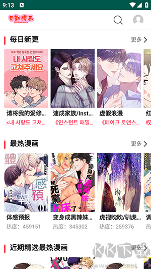 貝勒漫畫app完整版
