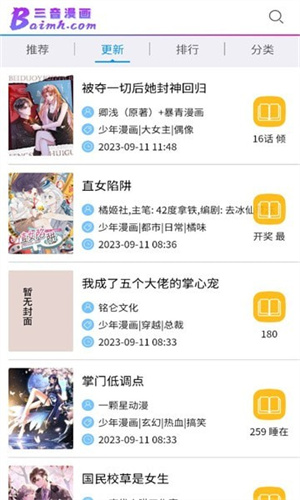 三音漫畫app標準版