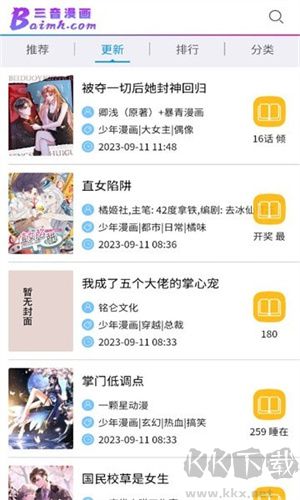 三音漫畫app標準版