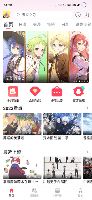 mutefun動漫app安卓版