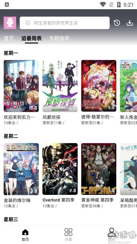 mutefun動漫app安卓版