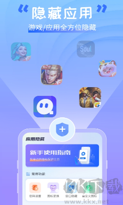 手機軟件隱藏助手