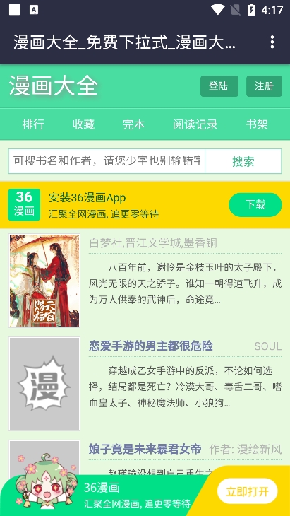 全網漫畫大全app免費版