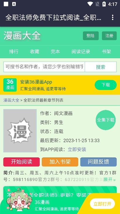 全網漫畫大全app免費版