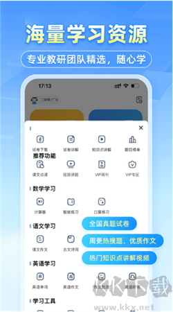 小猿搜題安卓官網版