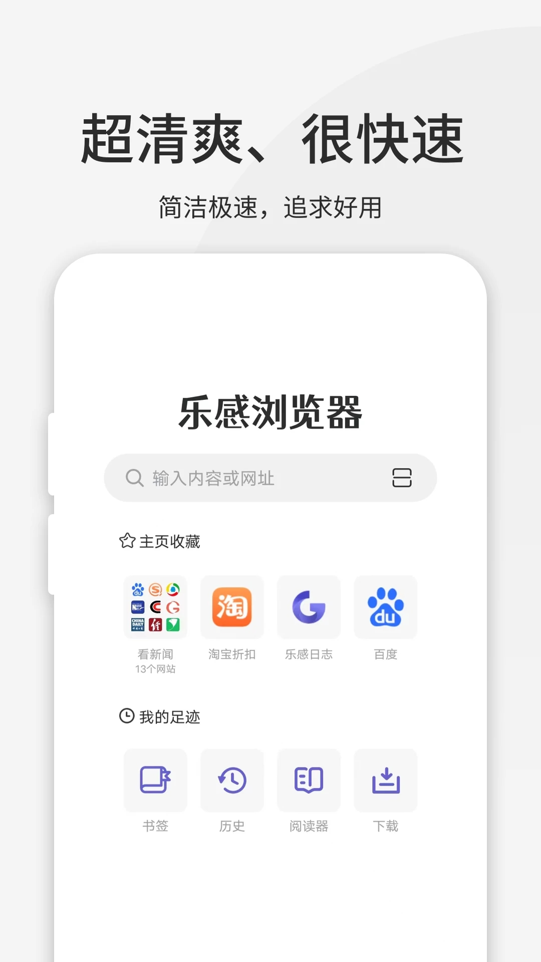 樂感瀏覽器app安卓版