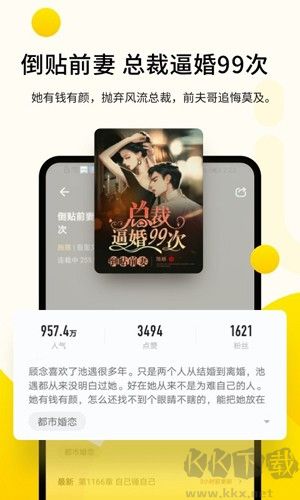 追讀小說app去廣告版