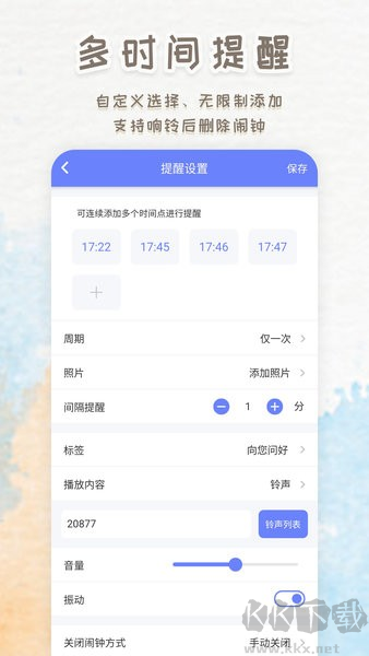 智能鬧鐘時鐘app