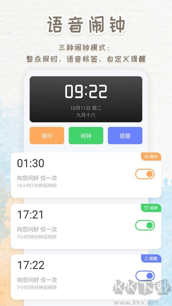 智能鬧鐘時鐘app