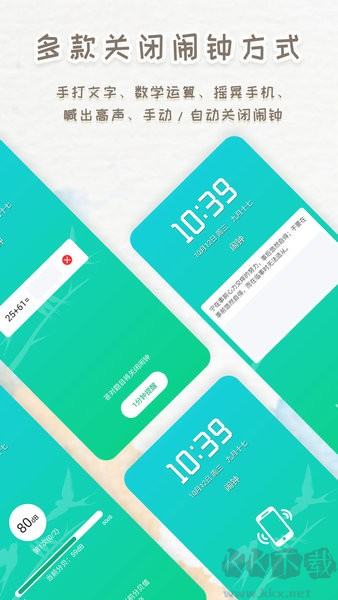 智能鬧鐘時鐘app