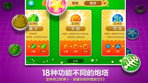 保衛蘿卜最新版