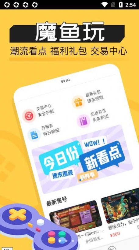 魔魚玩游戲盒子app無廣告版