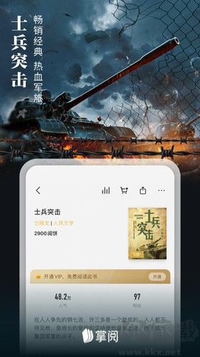 掌閱小說免費版