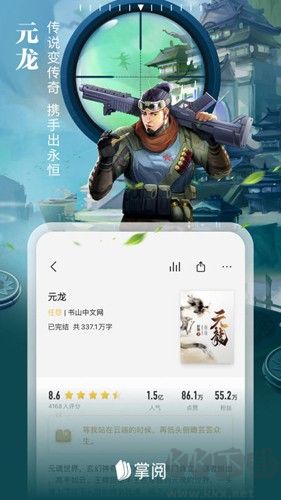 掌閱小說免費版