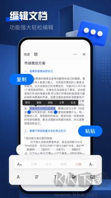 word文檔編輯