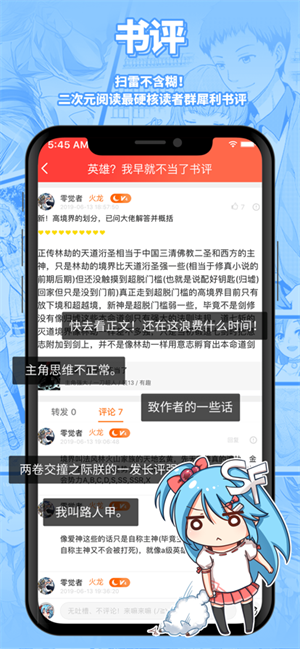 SF輕小說app無廣告版