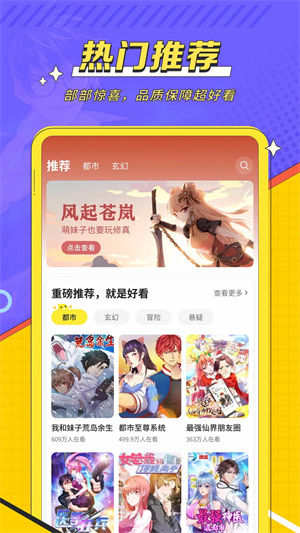 掌閱漫畫app安卓版