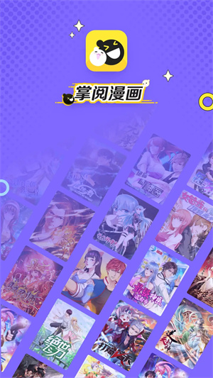 掌閱漫畫app安卓版