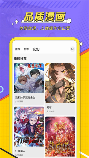 掌閱漫畫app安卓版